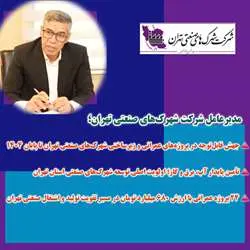پیشرفت چشمگیر پروژه‌های عمرانی و تأمین انرژی در شهرک‌های صنعتی تهران