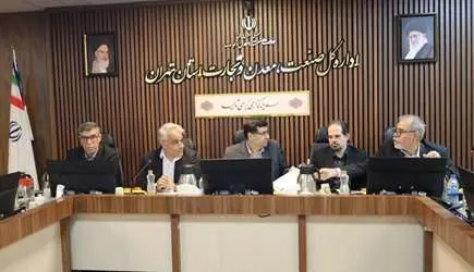 چهارمین جلسه بررسی مسائل و چالش‌های تولید و تجارت استان تهران برگزار شد