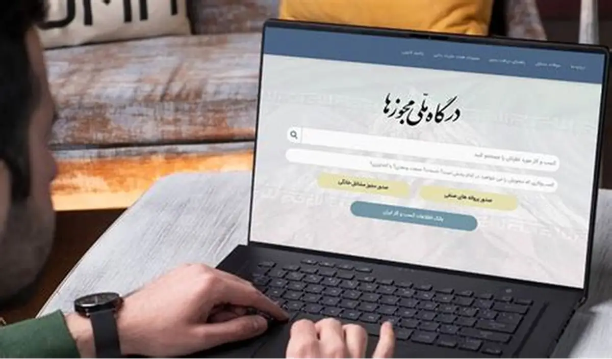 صدور بیش از یک میلیون پروانه کسب از درگاه ملی مجوزها تا پایان مرداد